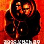 3000 Миль До Грейслэнда Постер